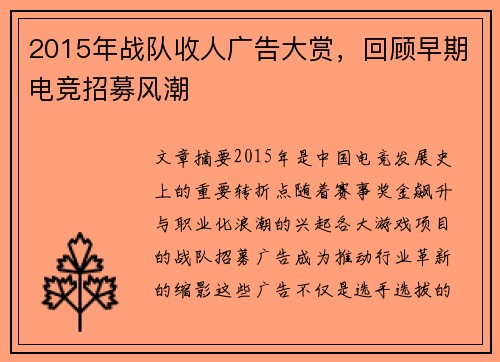 2015年战队收人广告大赏，回顾早期电竞招募风潮
